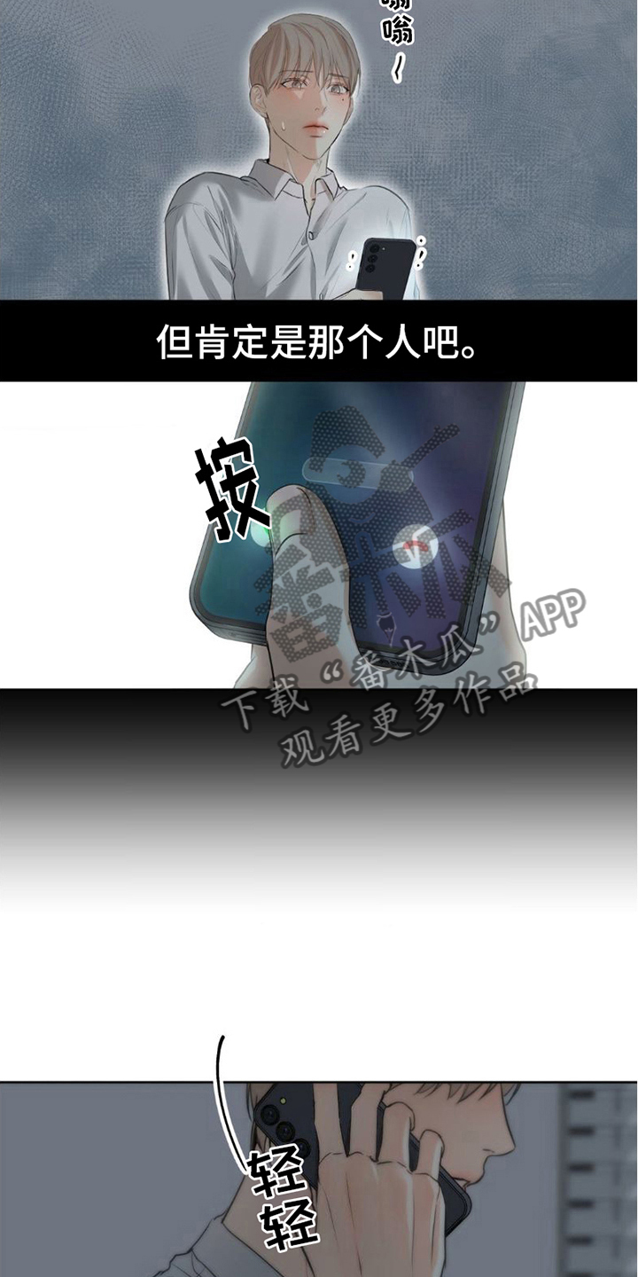 坠落深渊的意思漫画,第9章：通话3图