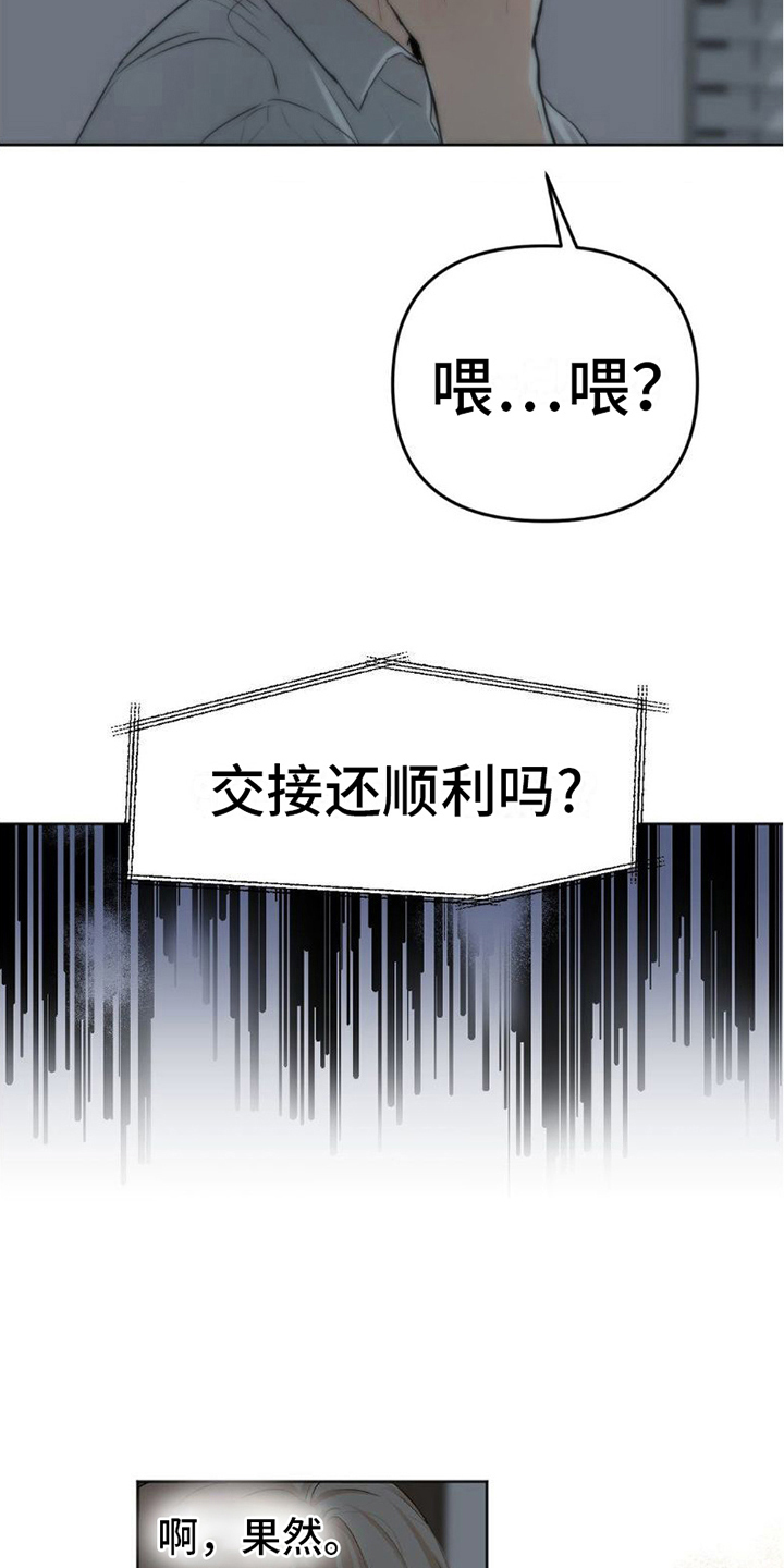 坠落深渊的意思漫画,第9章：通话4图