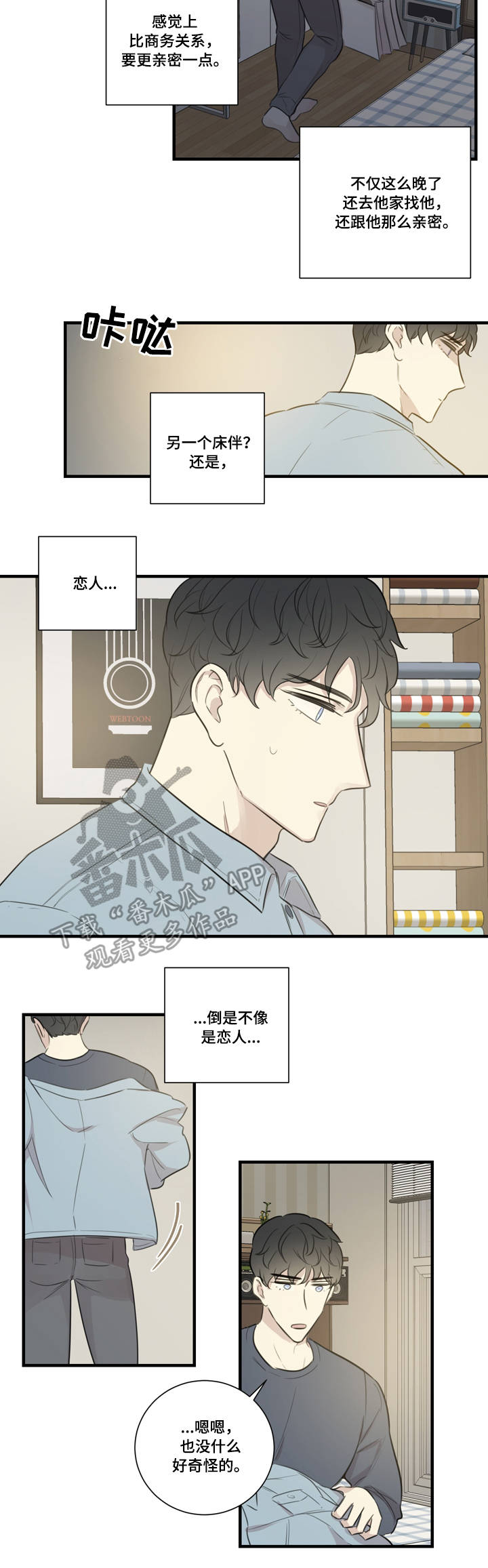 真假机油鉴别方法漫画,第29章：质问2图