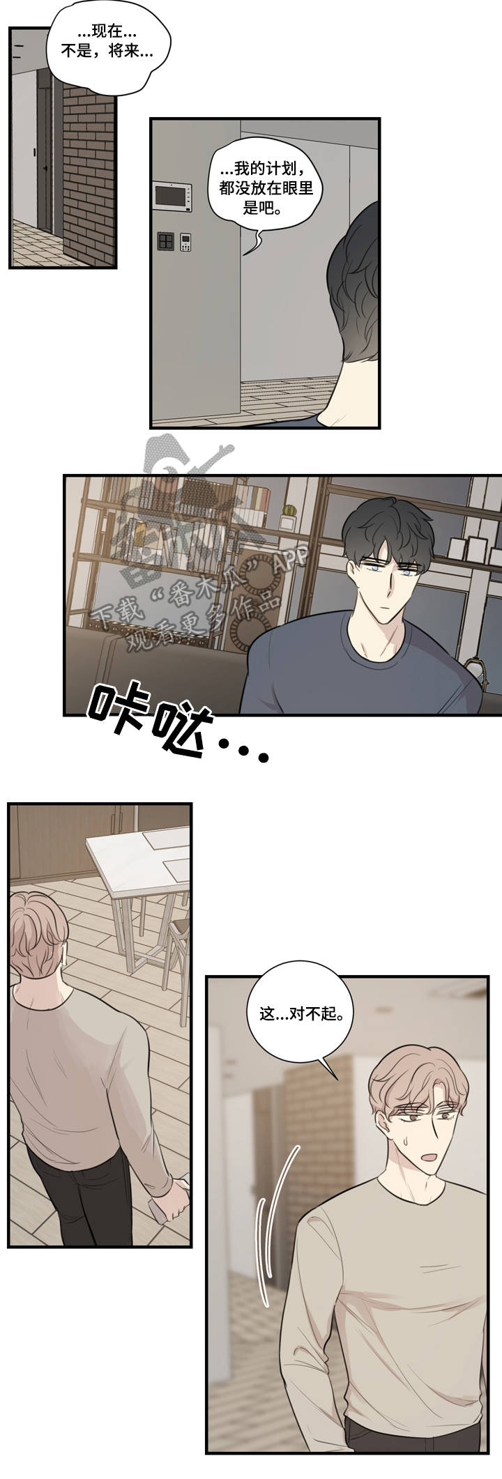 真假机油鉴别方法漫画,第28章：计划2图