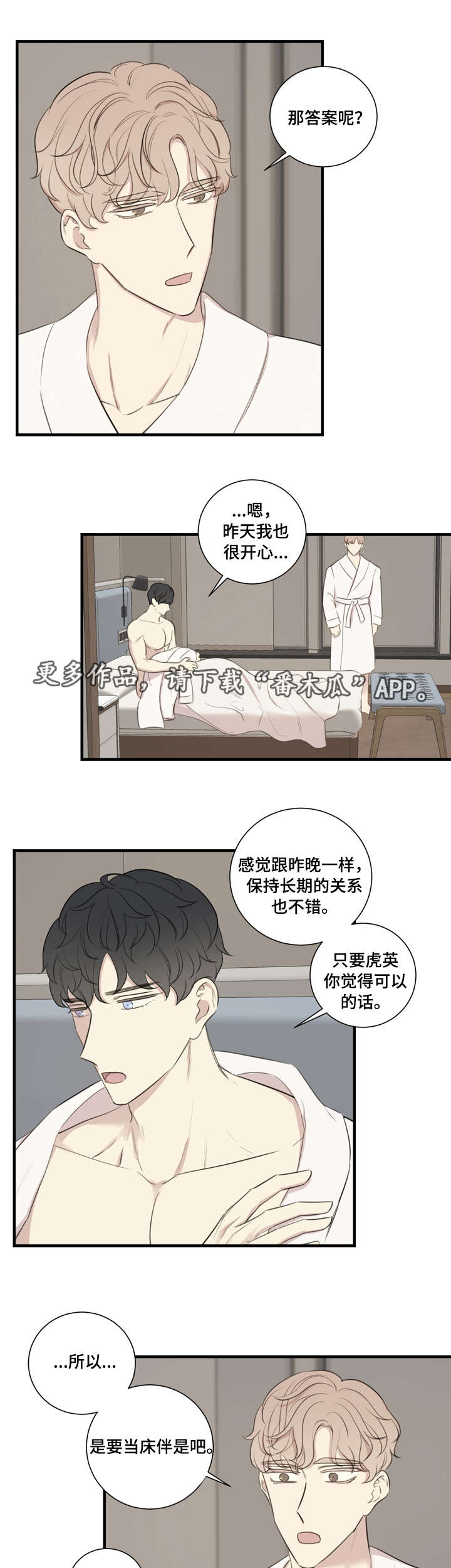骗子戏剧漫画,第23章：拍摄2图