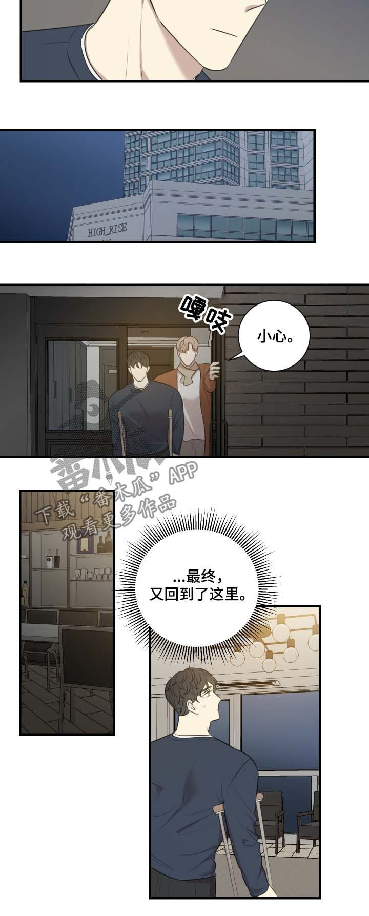 戏剧真相漫画,第43章：还债2图