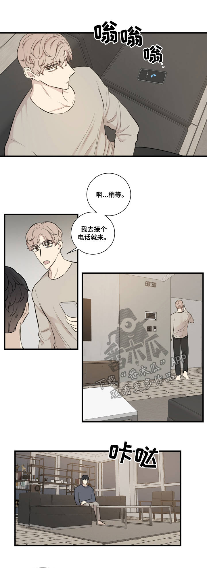 真假机油鉴别方法漫画,第28章：计划1图