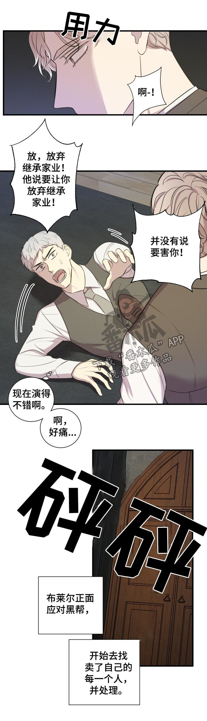 真假威龙国语漫画,第50章：再见2图