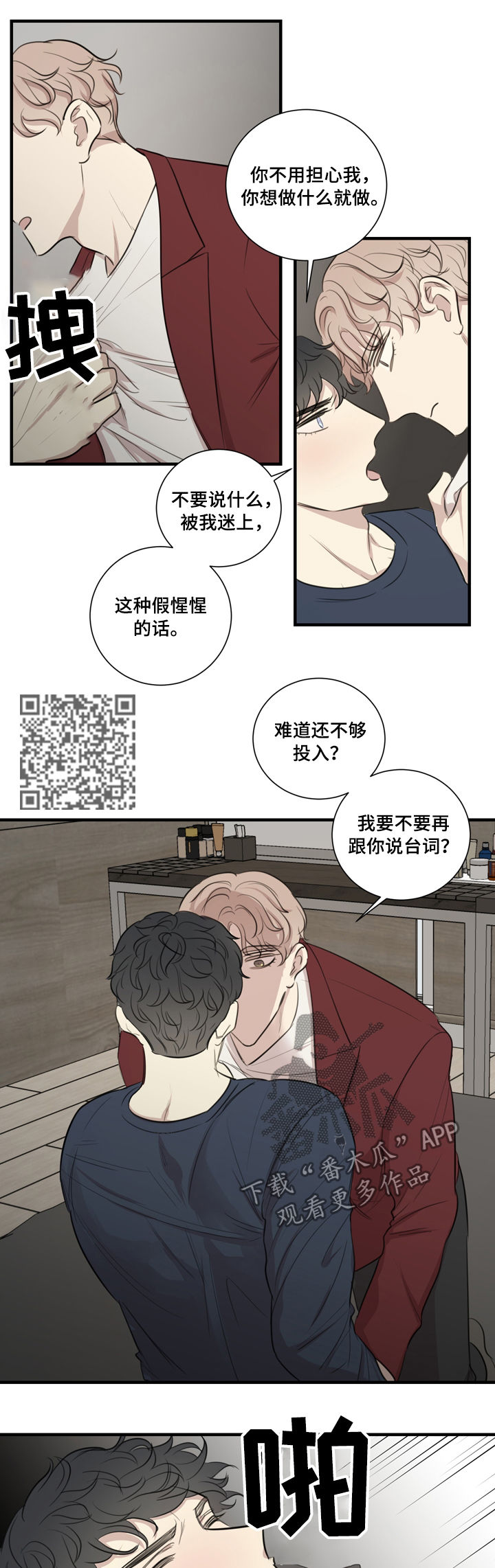 骗子戏剧漫画,第33章：醉酒5图