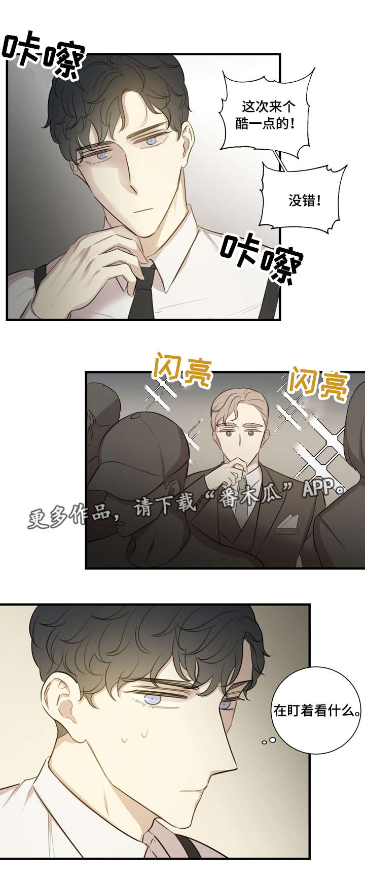 骗子戏剧漫画,第24章：赞助4图
