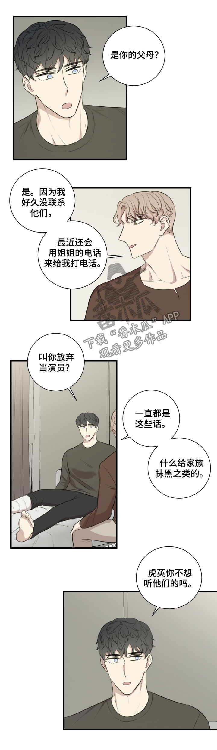 真假机油鉴别方法漫画,第46章：演出准备3图