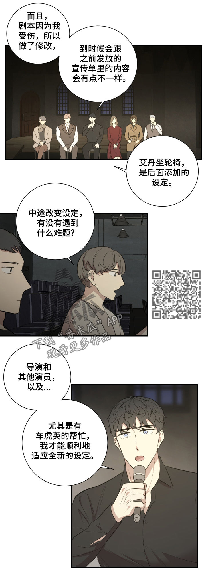 真龙英雄漫画,第45章：宣传演出5图