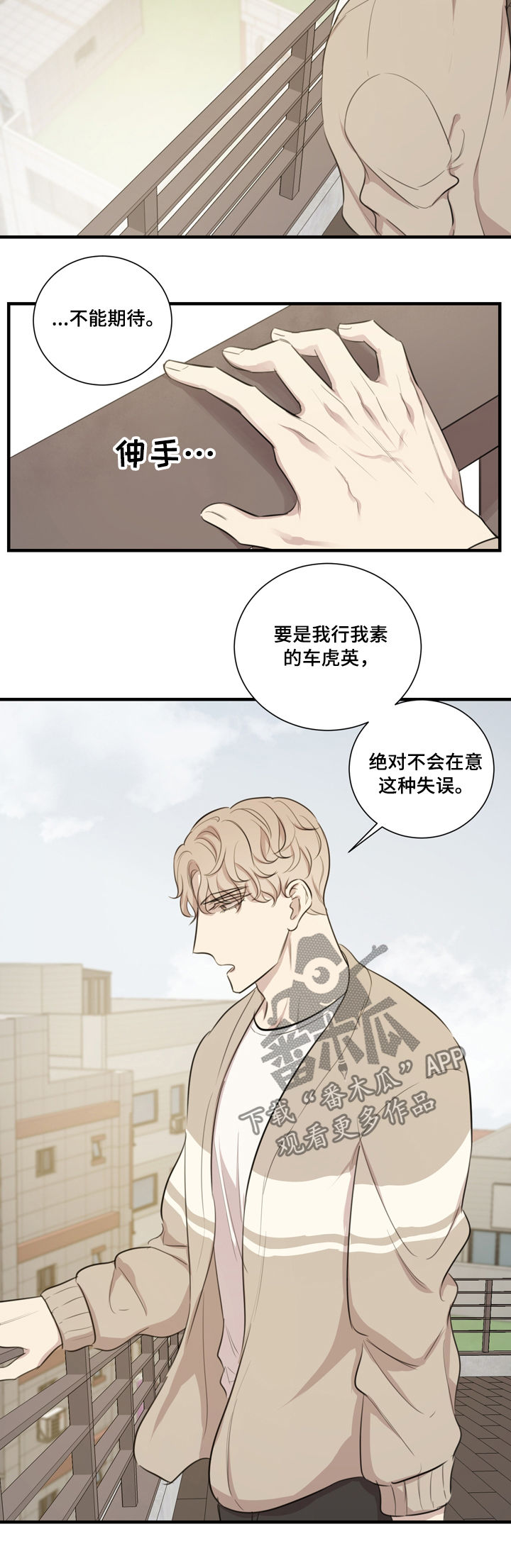 假戏真唱的意思漫画,第31章：彩排4图