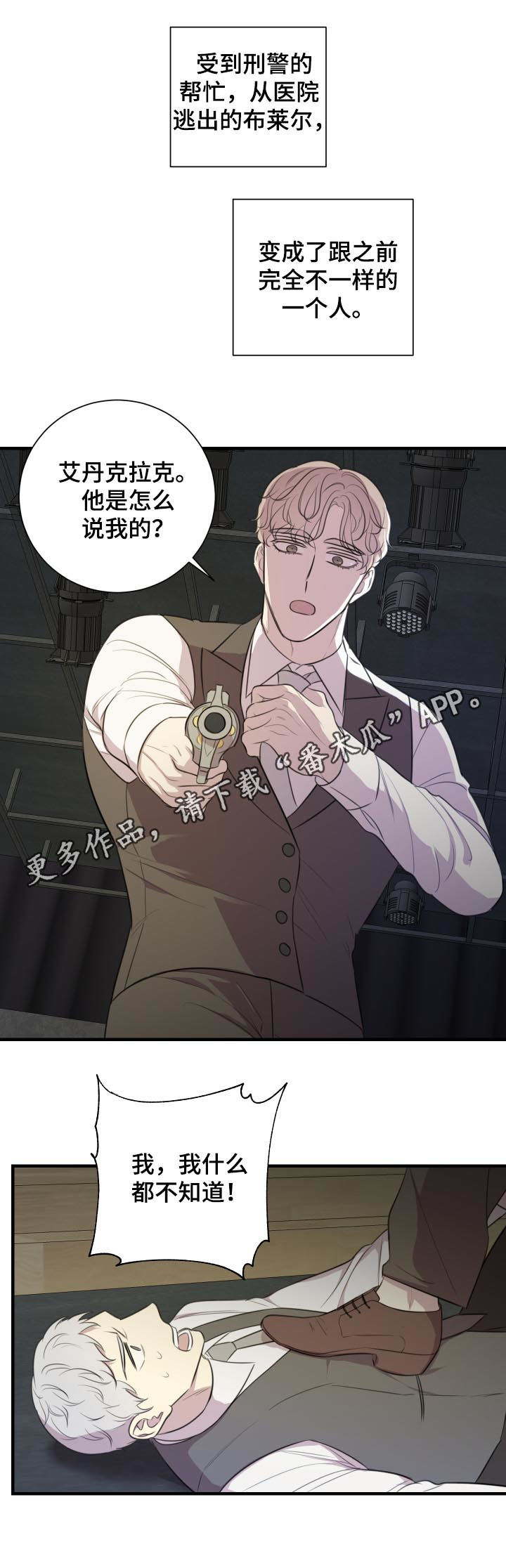 真假威龙国语漫画,第50章：再见1图