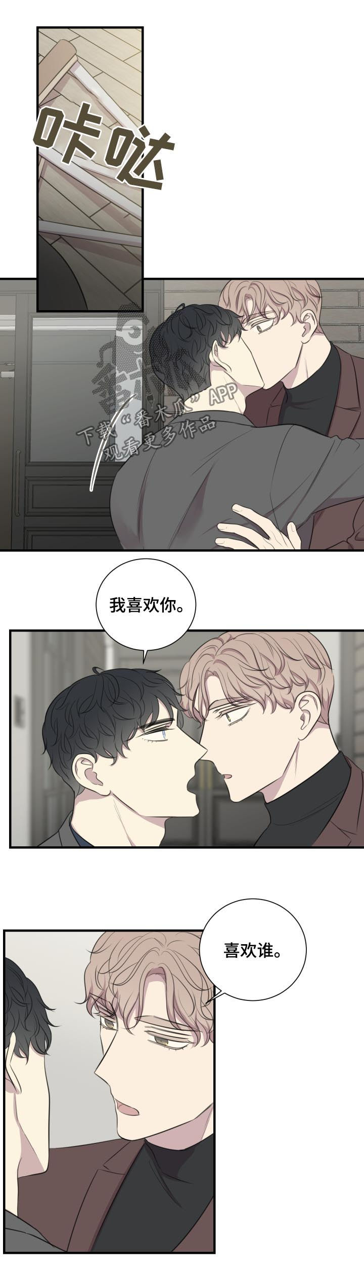 真假机油鉴别方法漫画,第51章：把我夺走4图