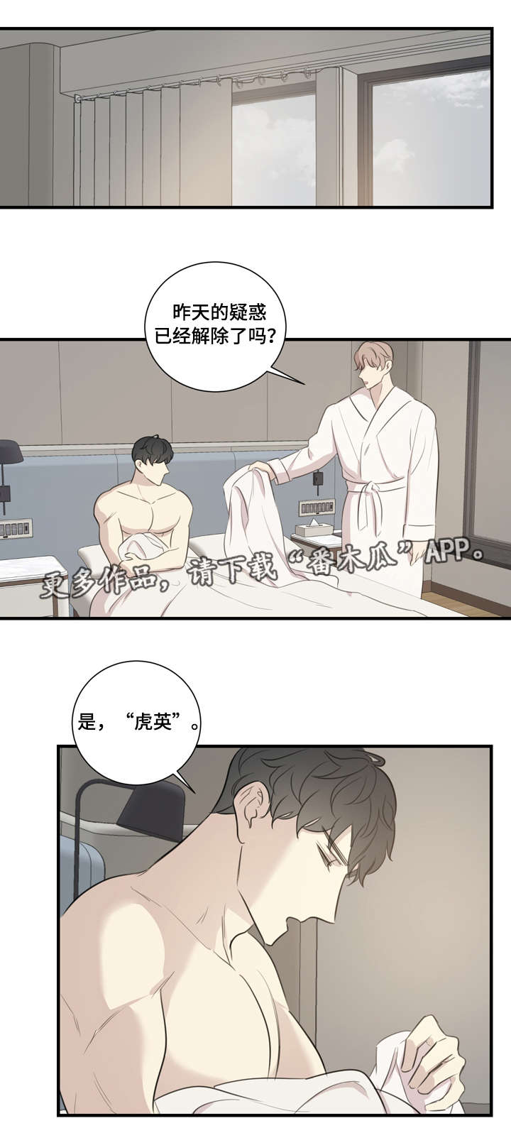 骗子戏剧漫画,第23章：拍摄1图