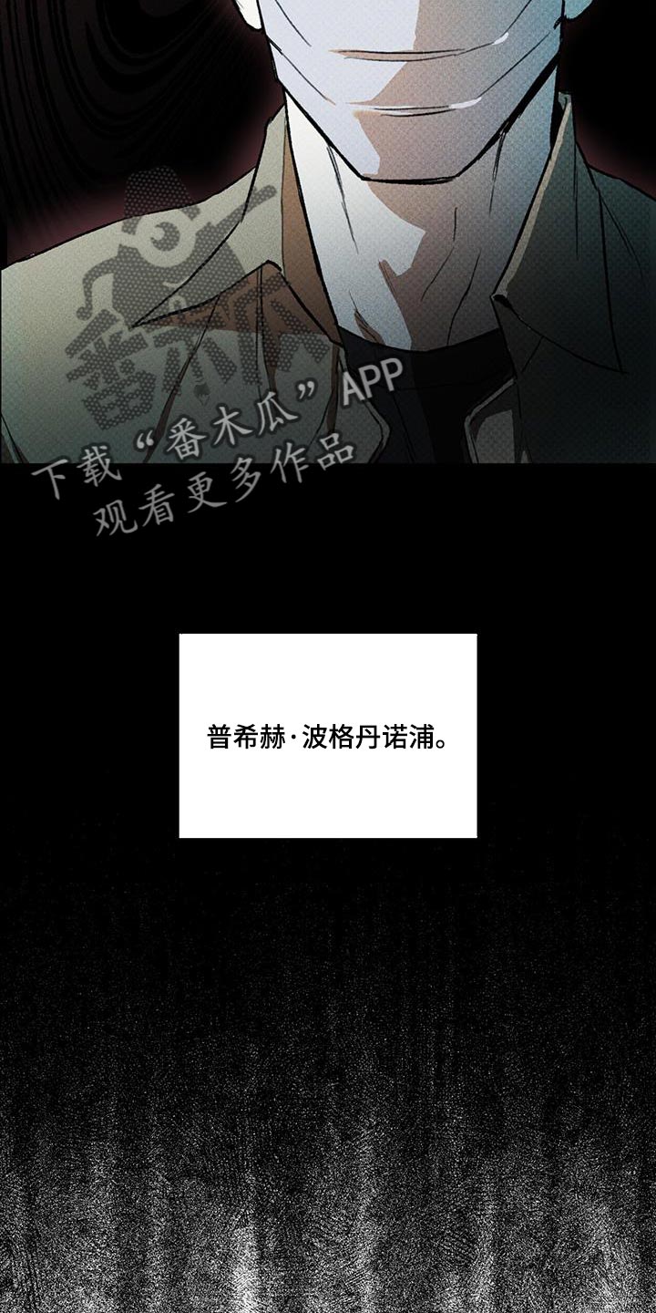 凶险任务动图壁纸竖屏漫画,第25章：老实上车5图