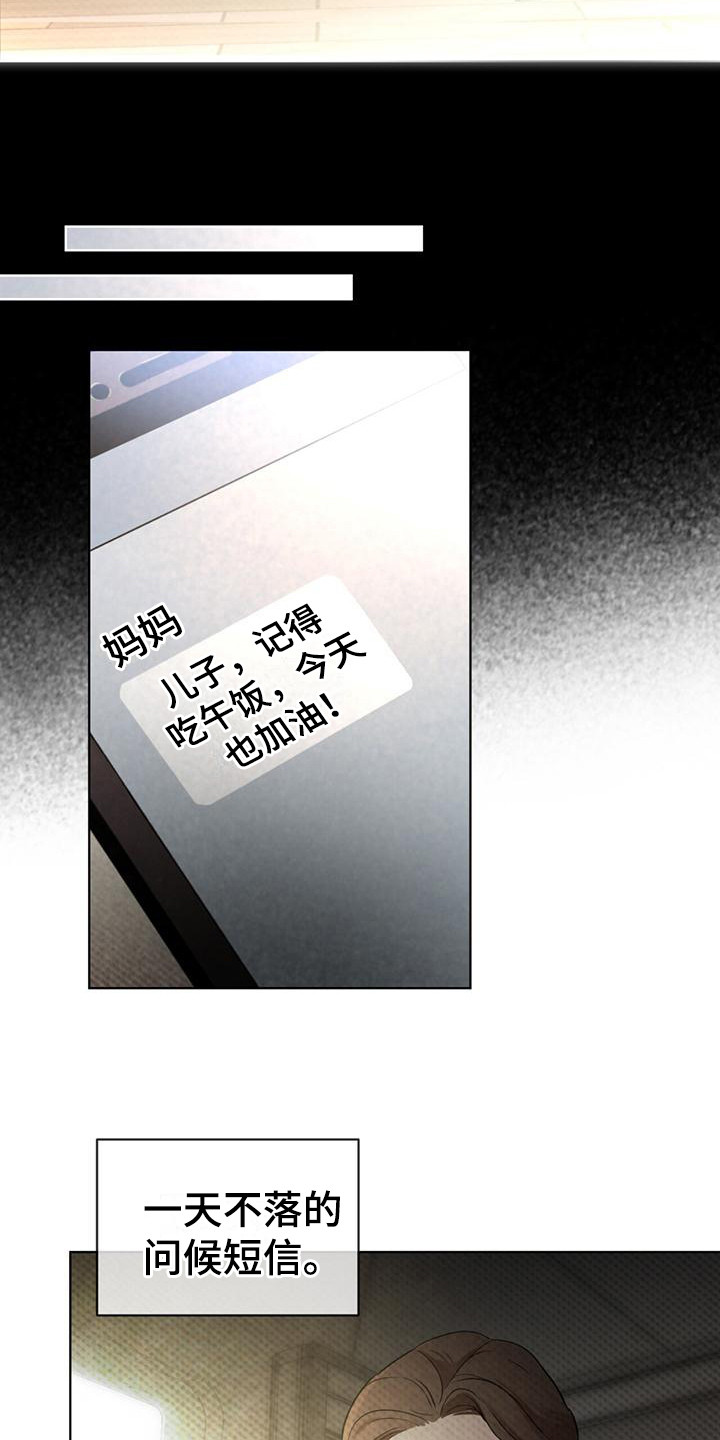 画涯漫画官网入口漫画,第1章：潜入任务5图