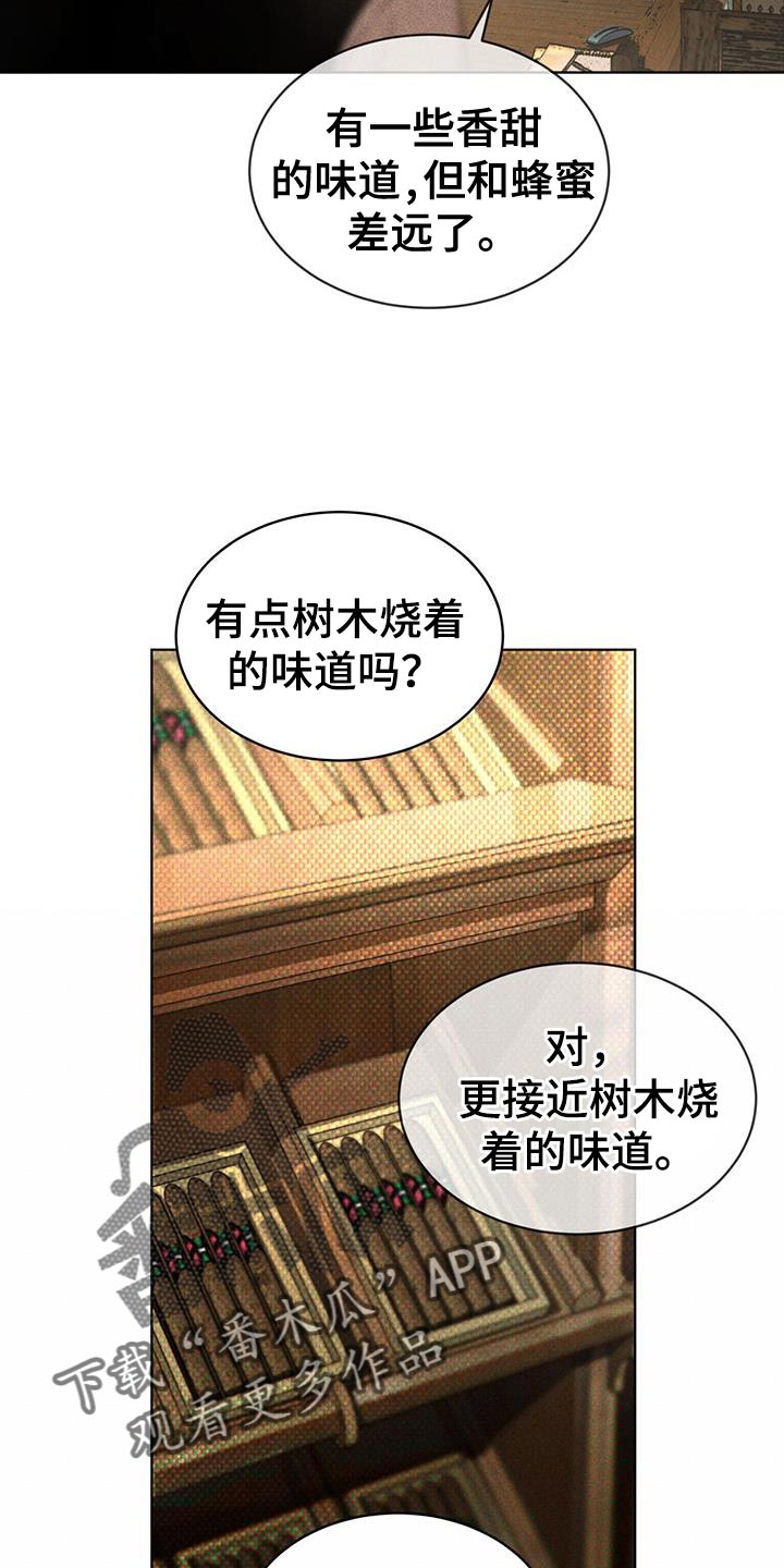 黑翳渐浓隐凶险任务漫画,第19章：高雅4图