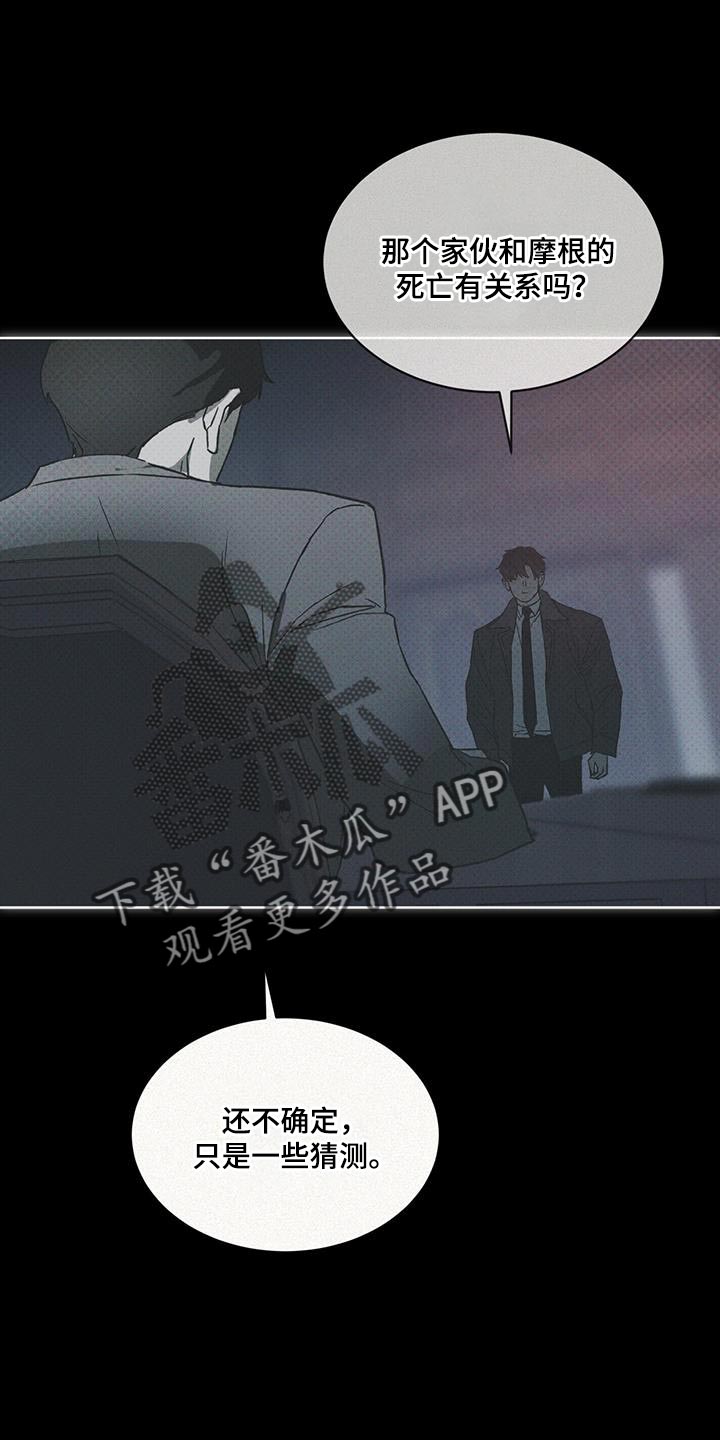 凶险任务动图壁纸竖屏漫画,第25章：老实上车1图