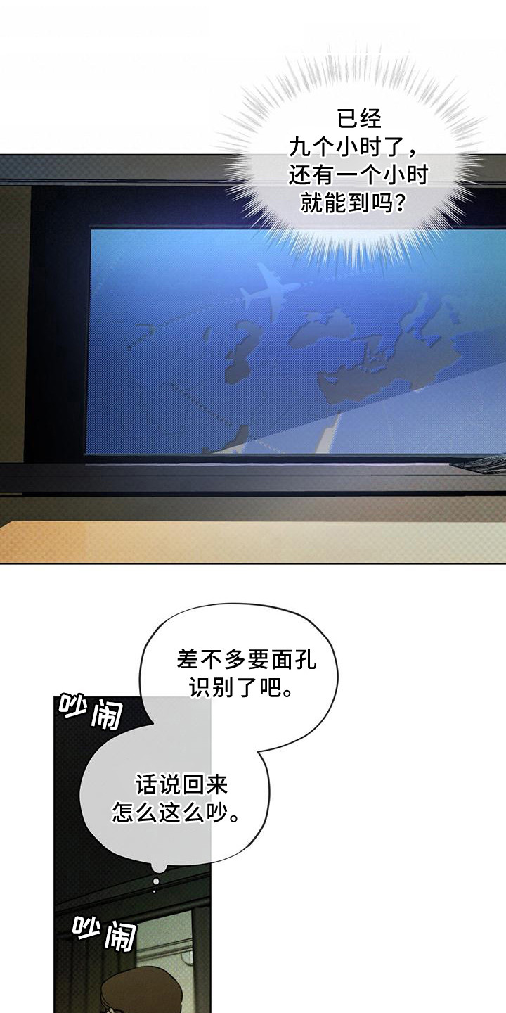 凶险任务代号anastasia免费在线阅读漫画,第12章：延误1图