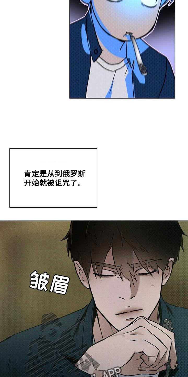 凶险任务漫画,第28章：诅咒4图