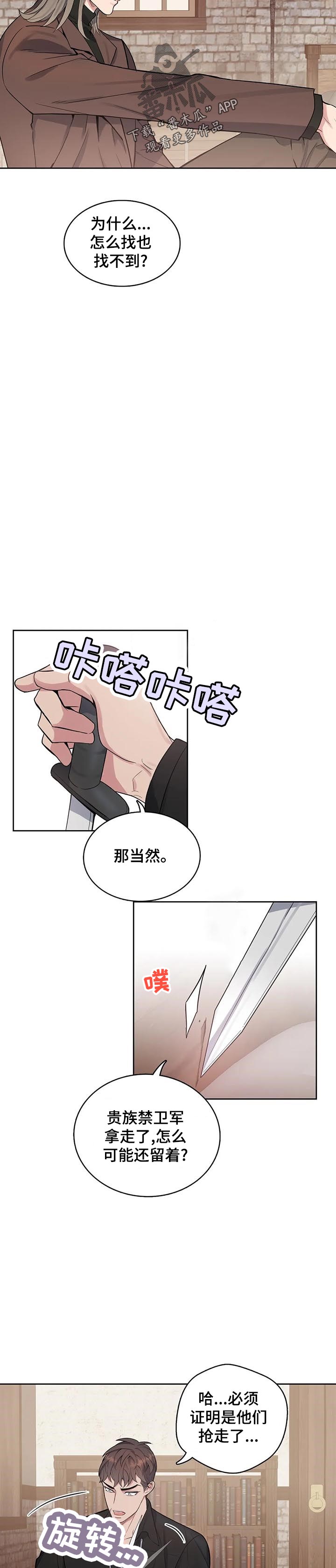 你是主人我是仆人免费观看全集漫画,第48章：政治联姻？5图
