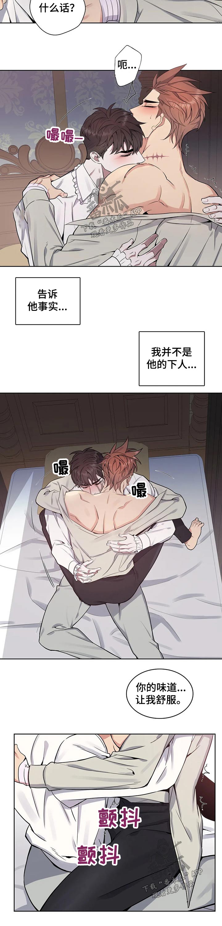 你是主人我是仆无删减在线播放漫画,第72章：主动2图