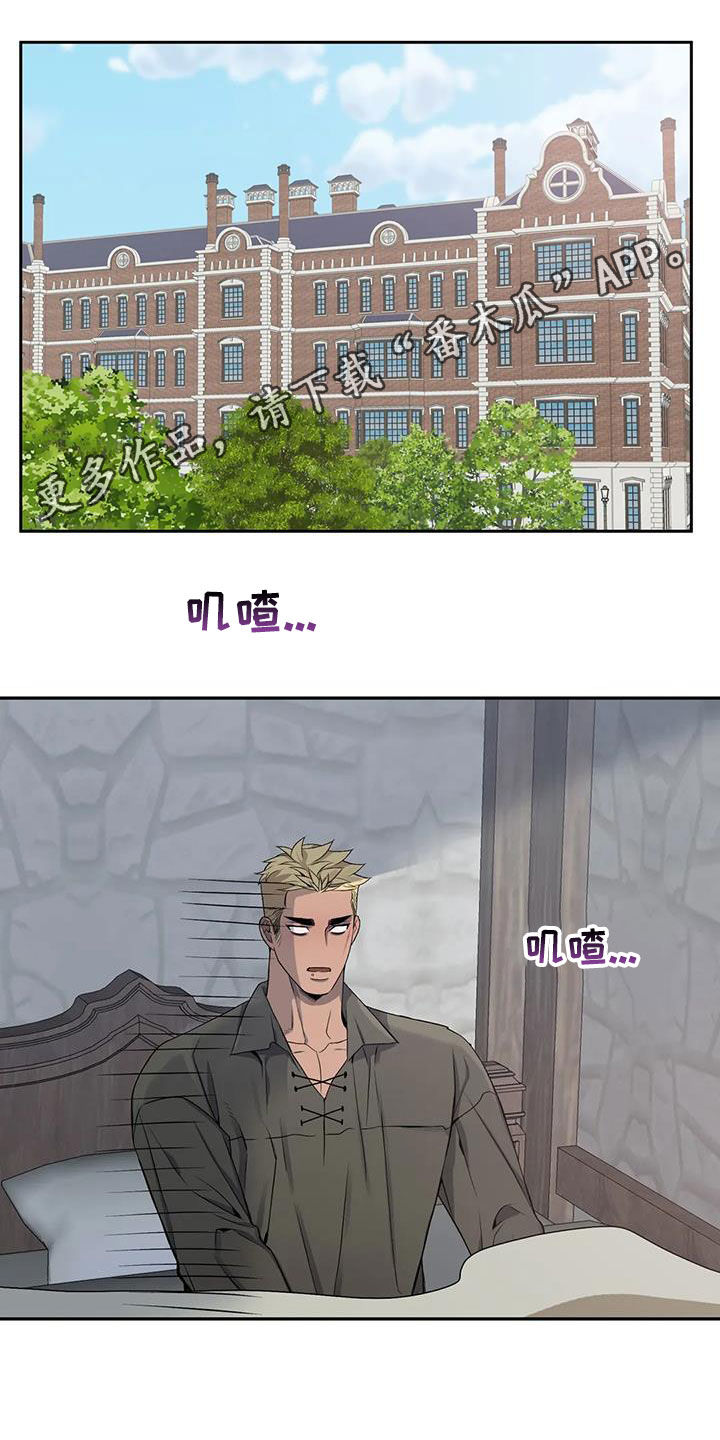 你是主人我是仆无修漫画,第126章：【第二季】不是梦1图