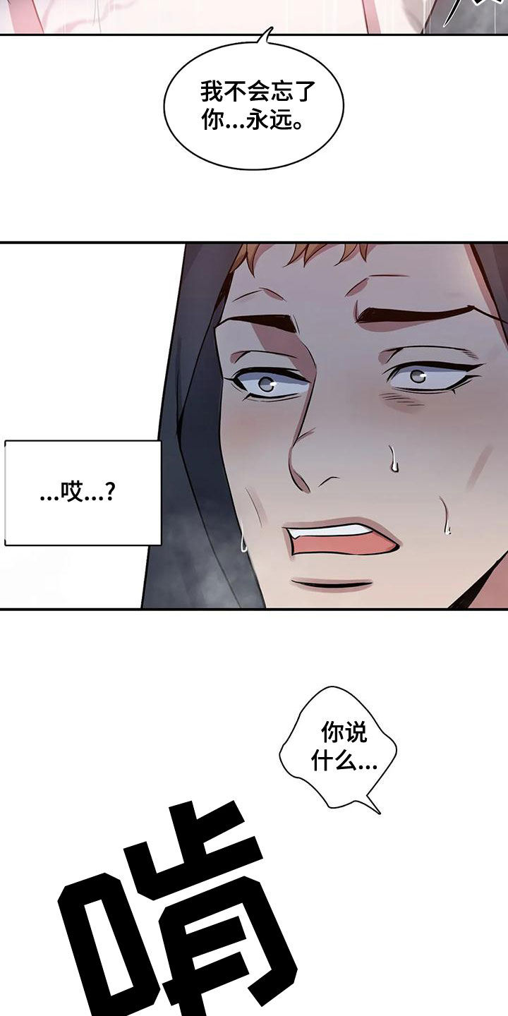 你是主人我是仆无修漫画,第114章：【第二季】吃人5图