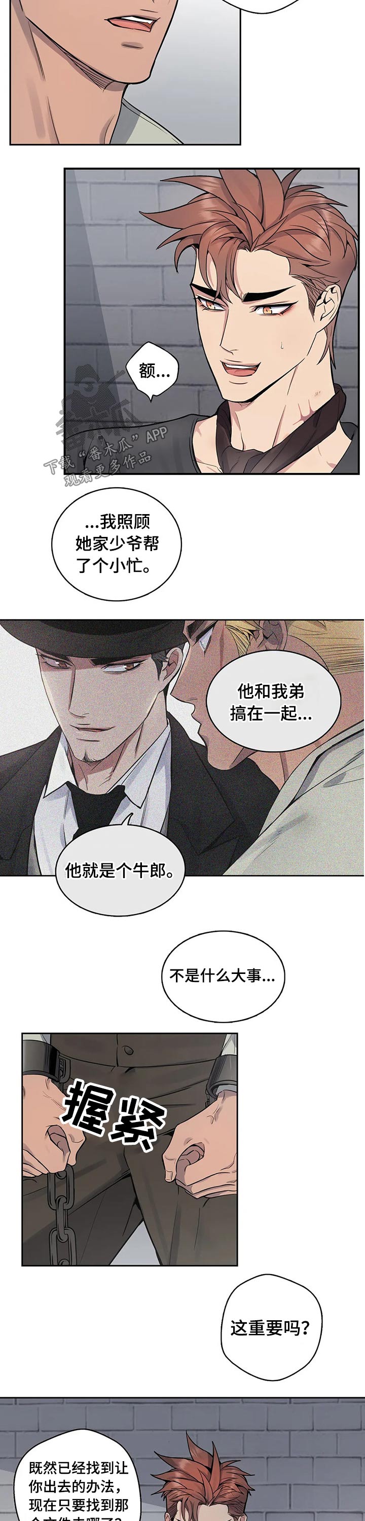你是主人我是仆人免费观看全集漫画,第62章：文件3图