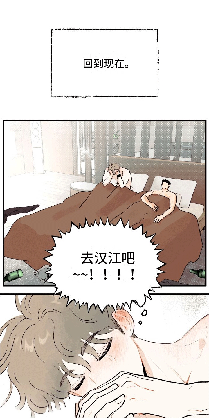 双向奔赴作文800字初中漫画,第3章：事后1图