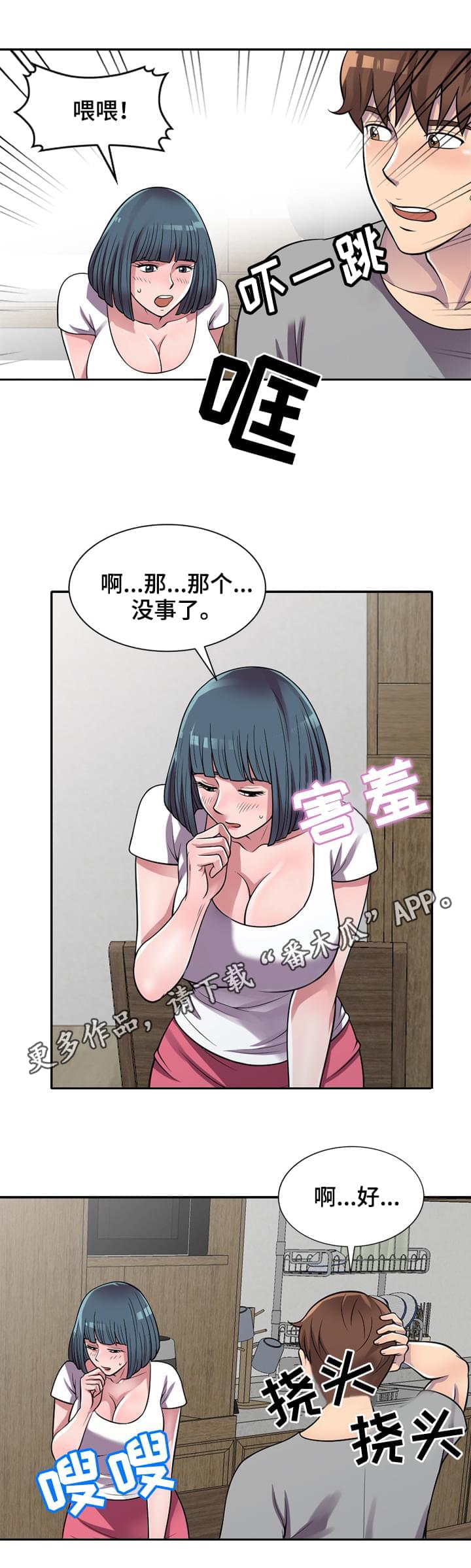 第18章：害羞4