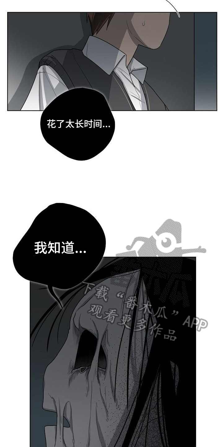 阴霾的心情什么意思漫画,第15章：追击3图