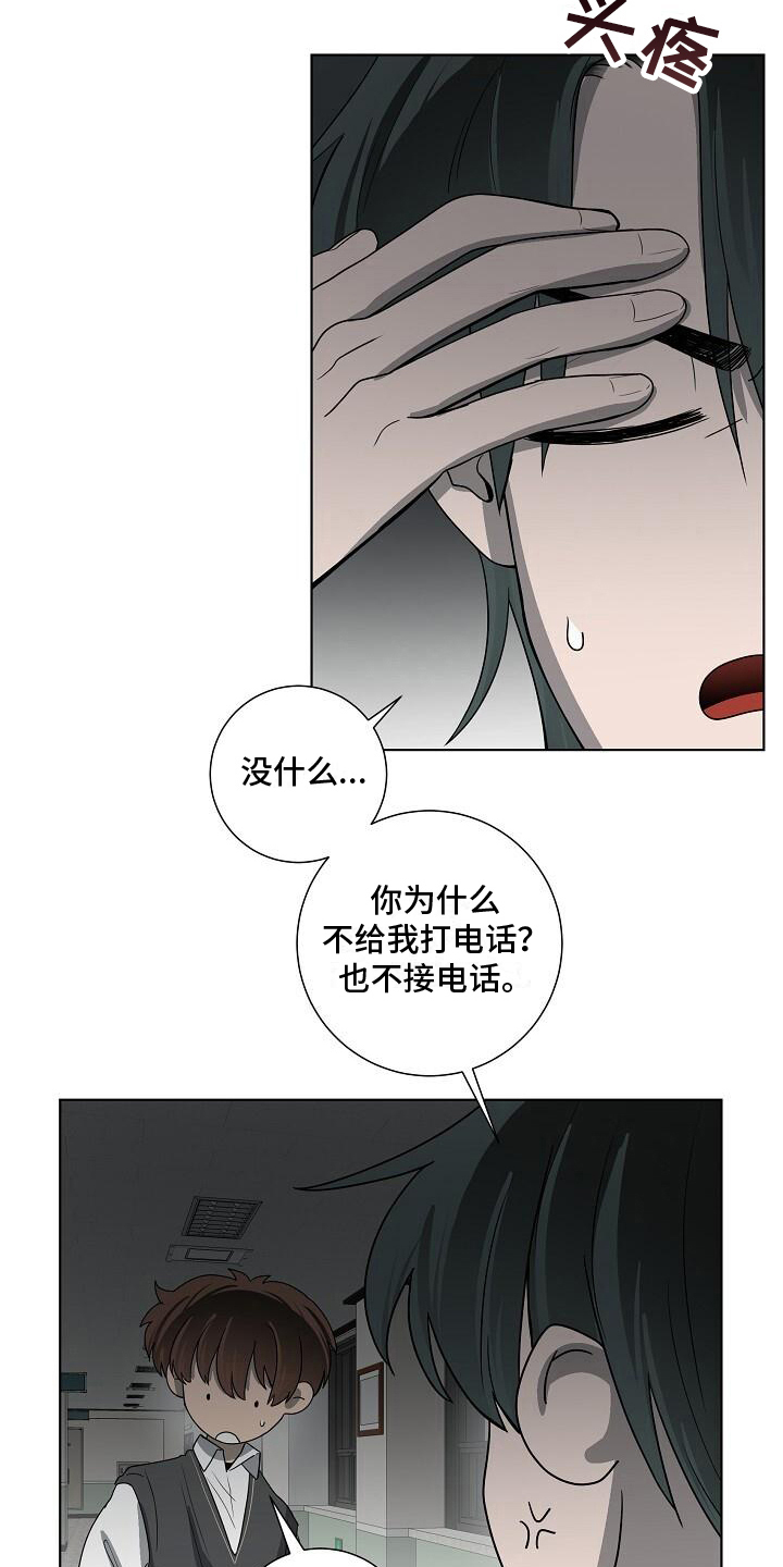 阴霾的心情什么意思漫画,第17章：担忧2图