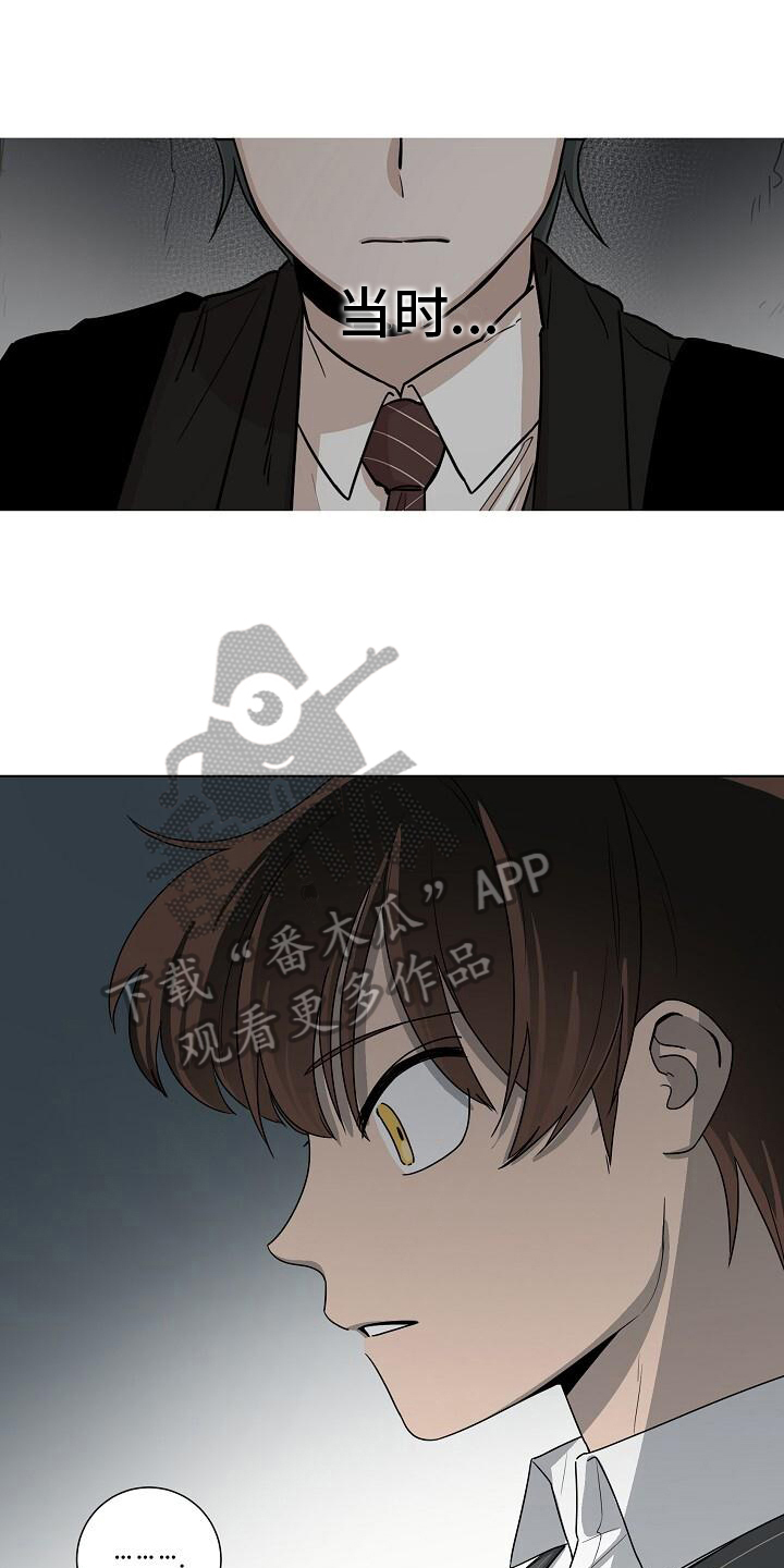 阴霾的心情什么意思漫画,第15章：追击1图