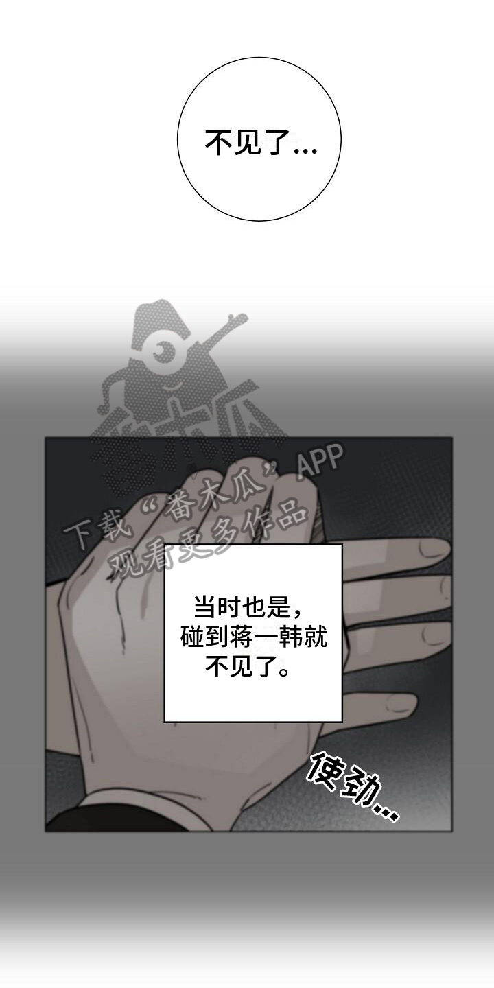 阴霾的爱情难找回漫画,第16章：万幸3图
