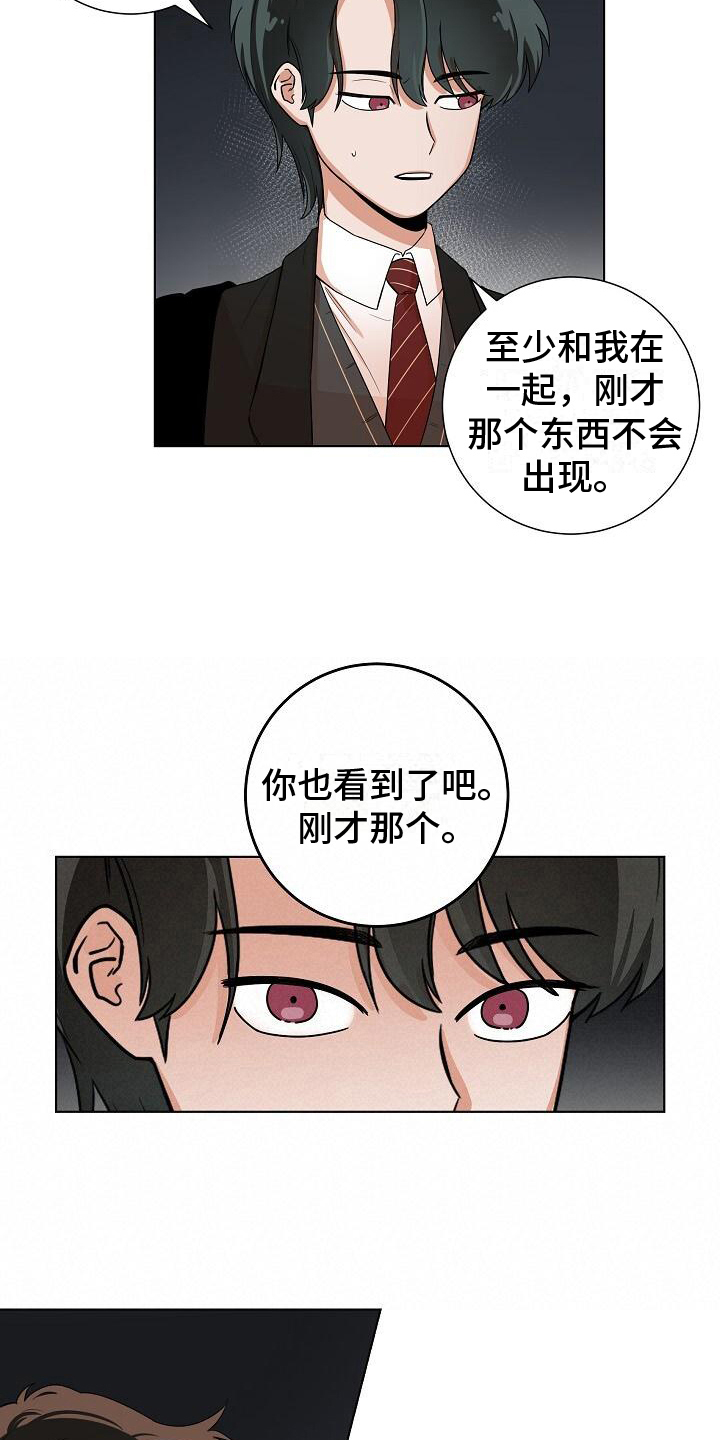 阴霾的天空漫画,第5章：护送回家2图