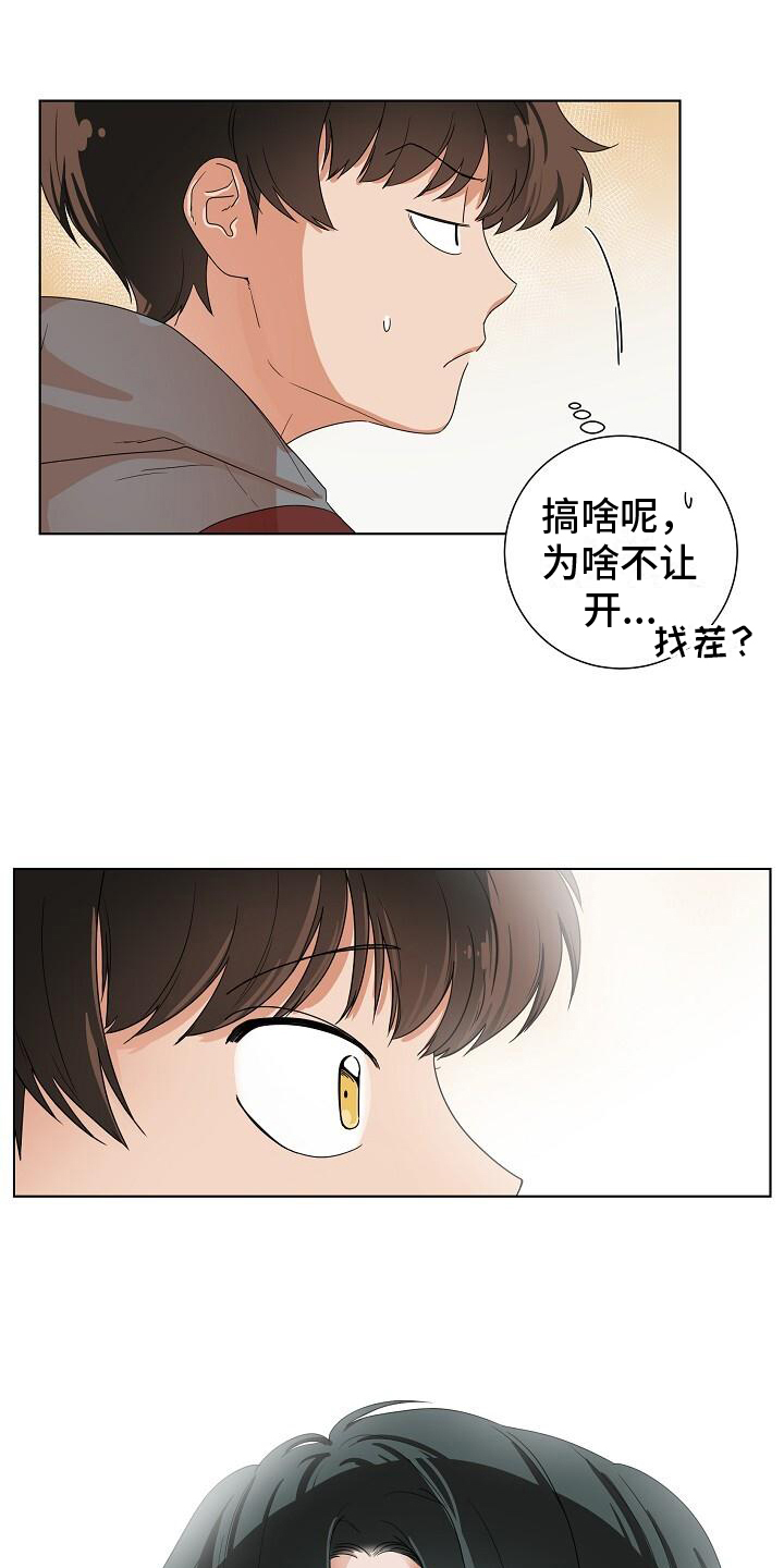 阴霾的爱情难找回漫画,第2章：疑惑3图