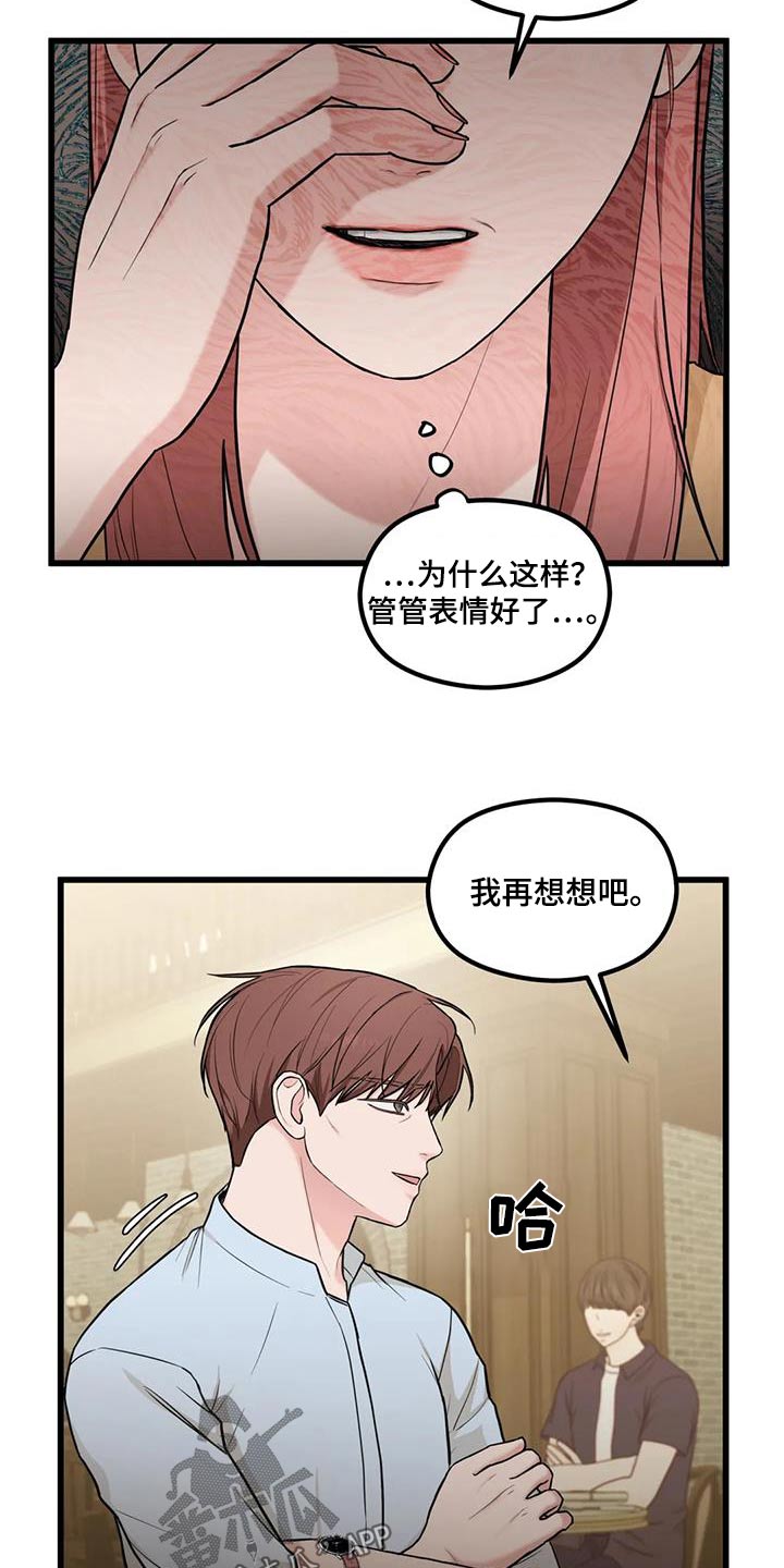 第24章：变成怎么样2