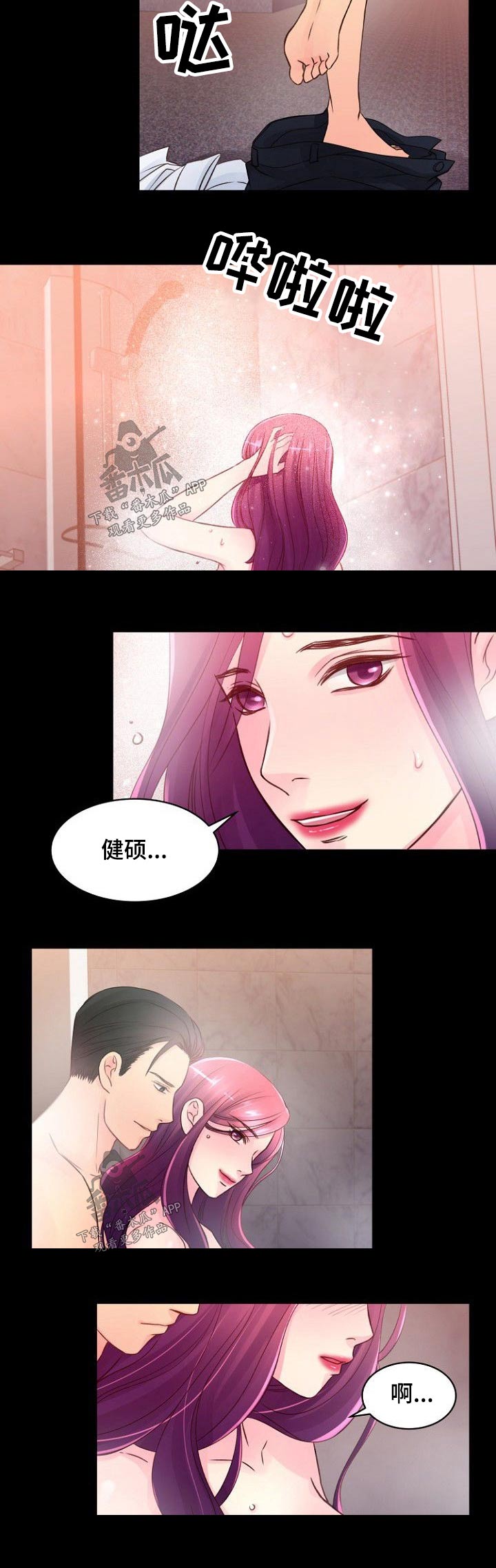 私人委托任务怎么做漫画,第63章：下药2图