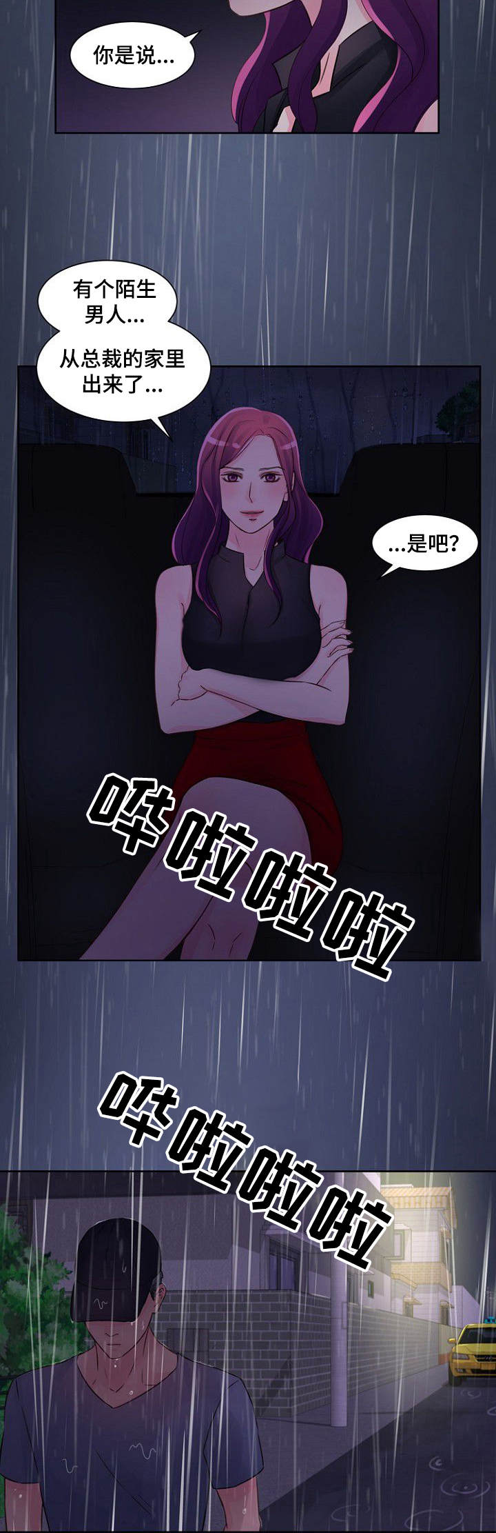私人委托找人寻人漫画,第24章：跟丢了3图