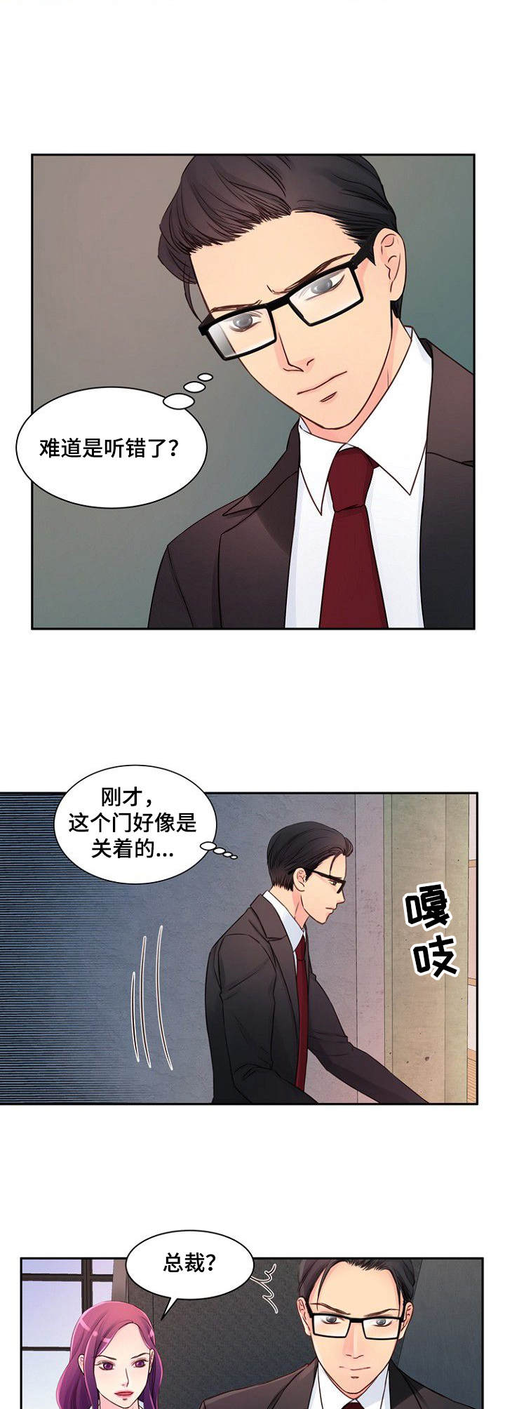 私人委托任务攻略漫画,第31章：很在意2图