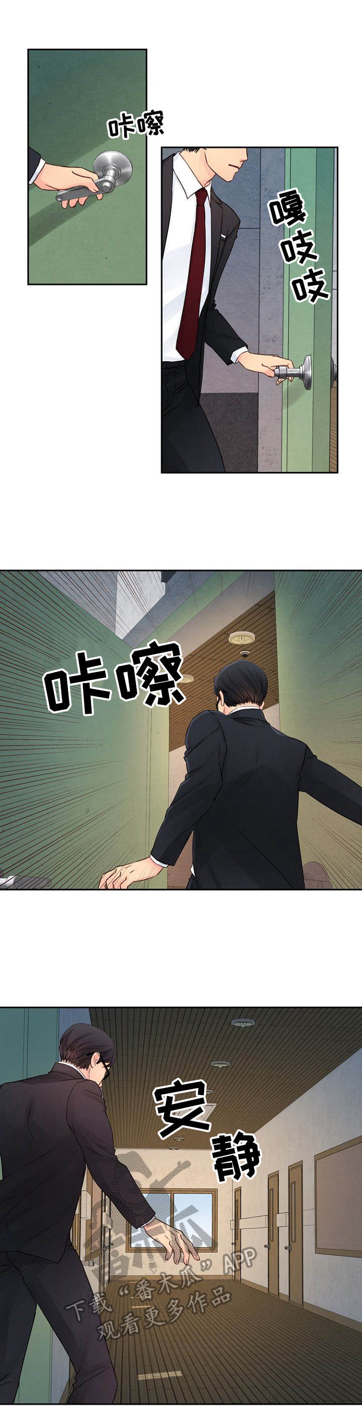 私人委托任务攻略漫画,第31章：很在意1图