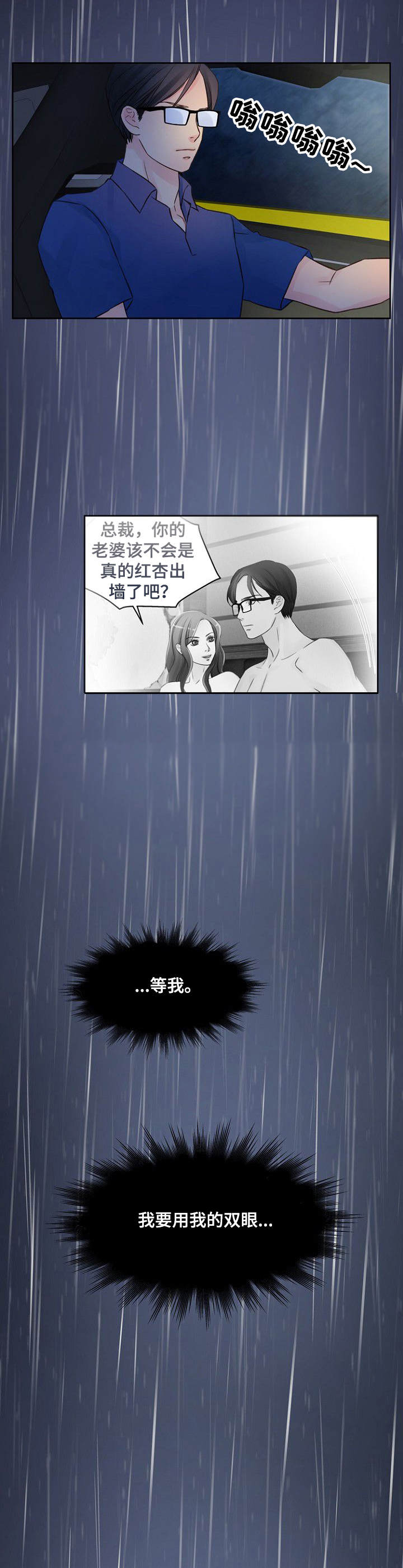 个人委托个人的授权委托书怎么写漫画,第21章：倾盆大雨4图