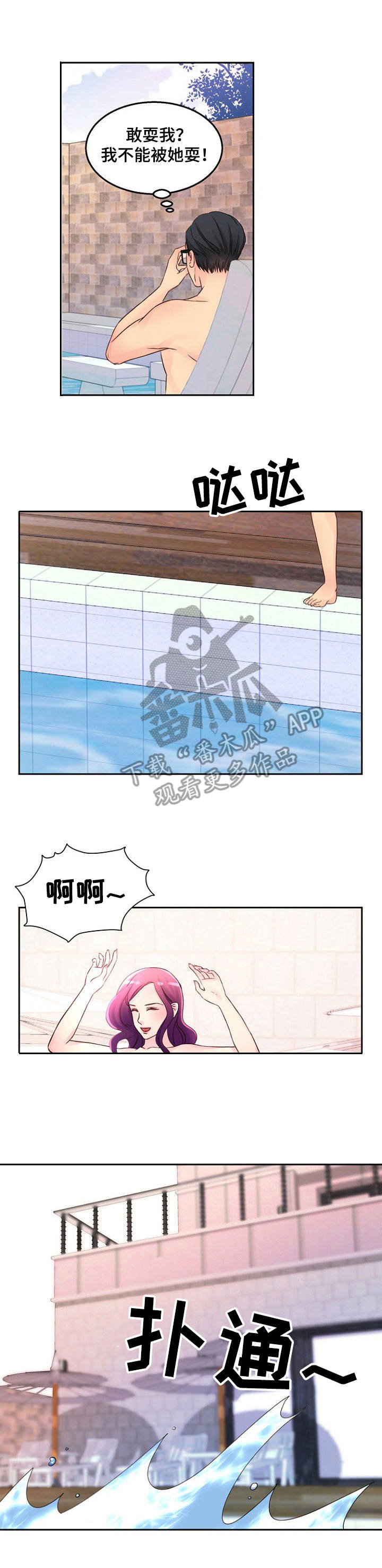 私人委托支付函范本漫画,第17章：很好奇1图