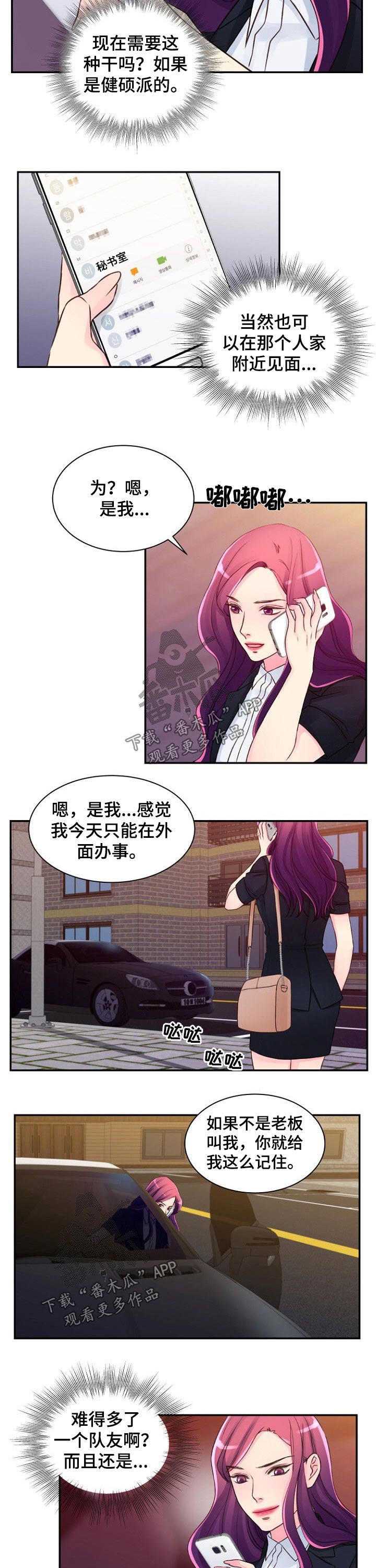 私人委托案件收费合理吗漫画,第47章：跟随2图