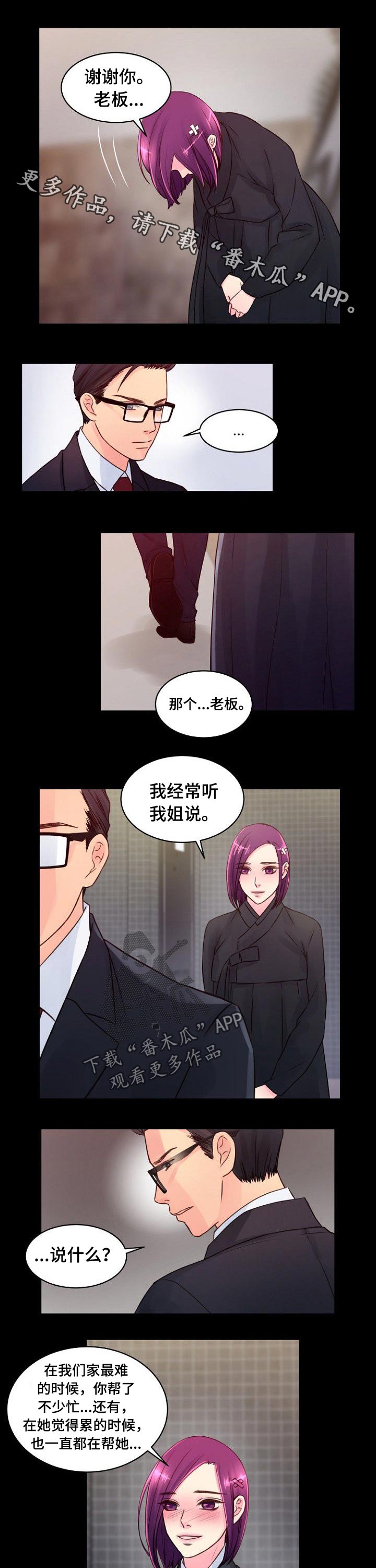 私人委托任务攻略漫画,第65章：一起过生日1图
