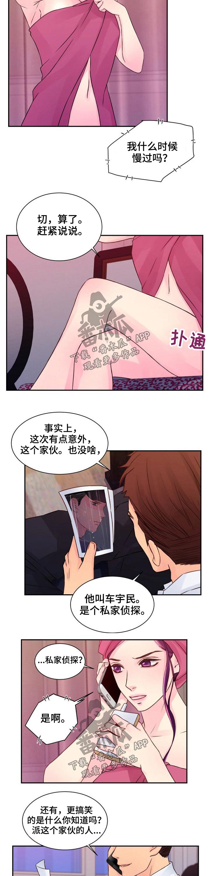 私人委托授权书有效期漫画,第46章：发现3图