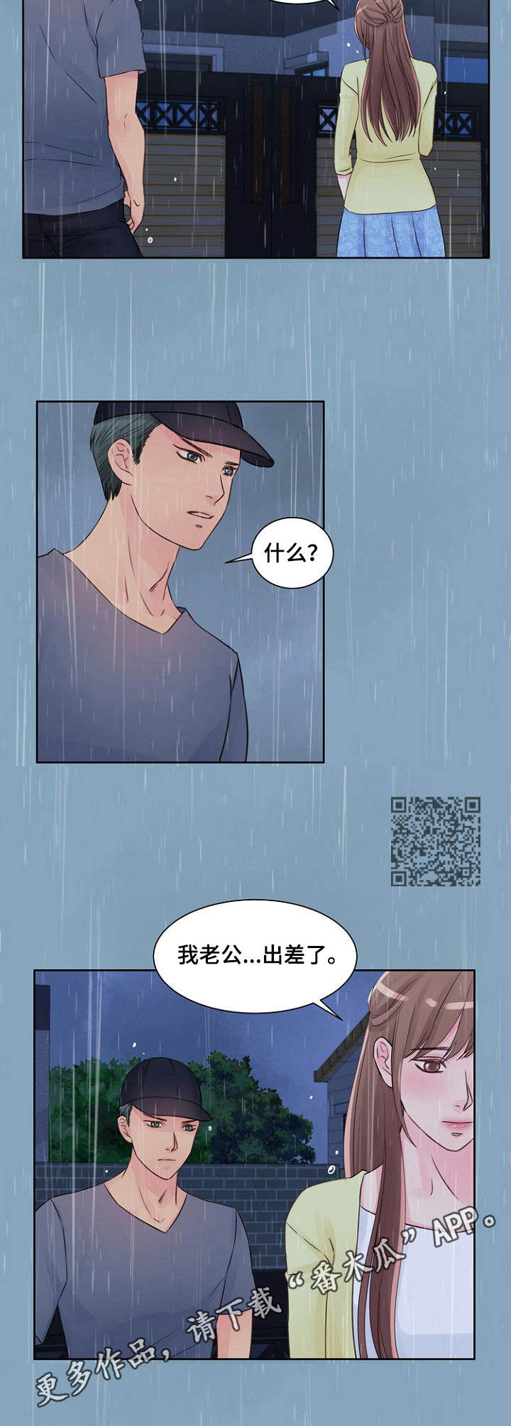 个人委托个人的委托书怎么写漫画,第22章：进屋吧5图