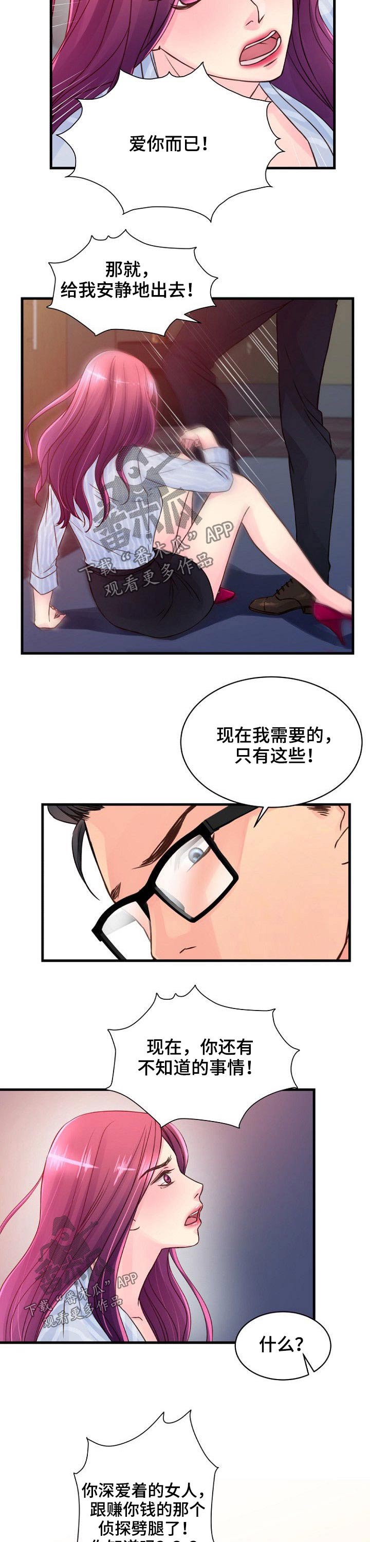 私人委托任务攻略漫画,第61章：伤心4图