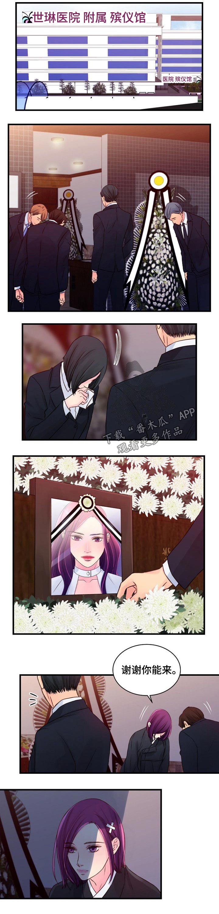 私人泡澡按摩养生馆漫画,第64章：死亡2图