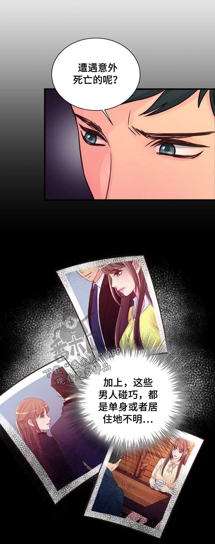 私人委托任务攻略漫画,第53章：办法4图