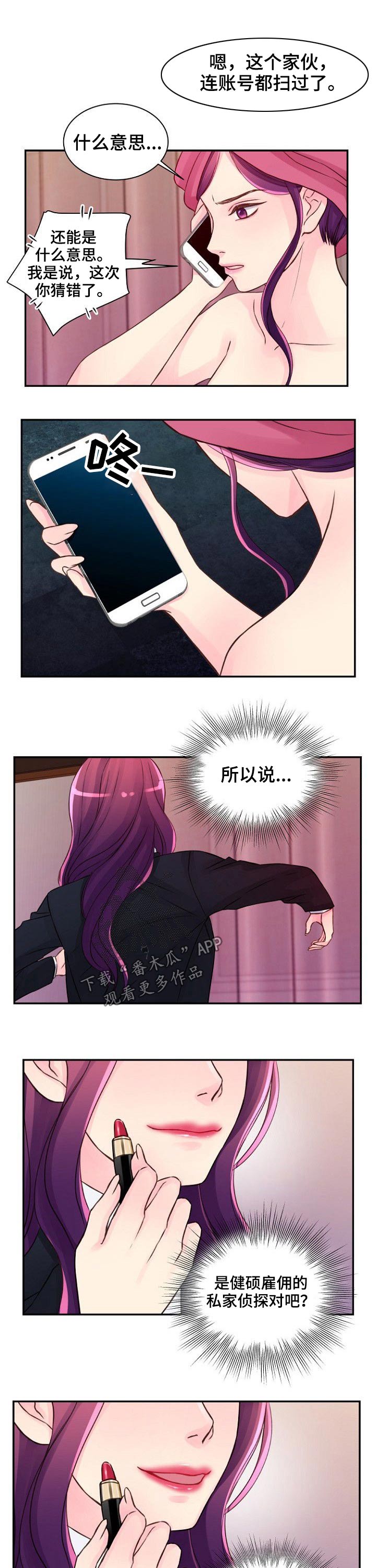 私人委托授权书有效期漫画,第46章：发现5图